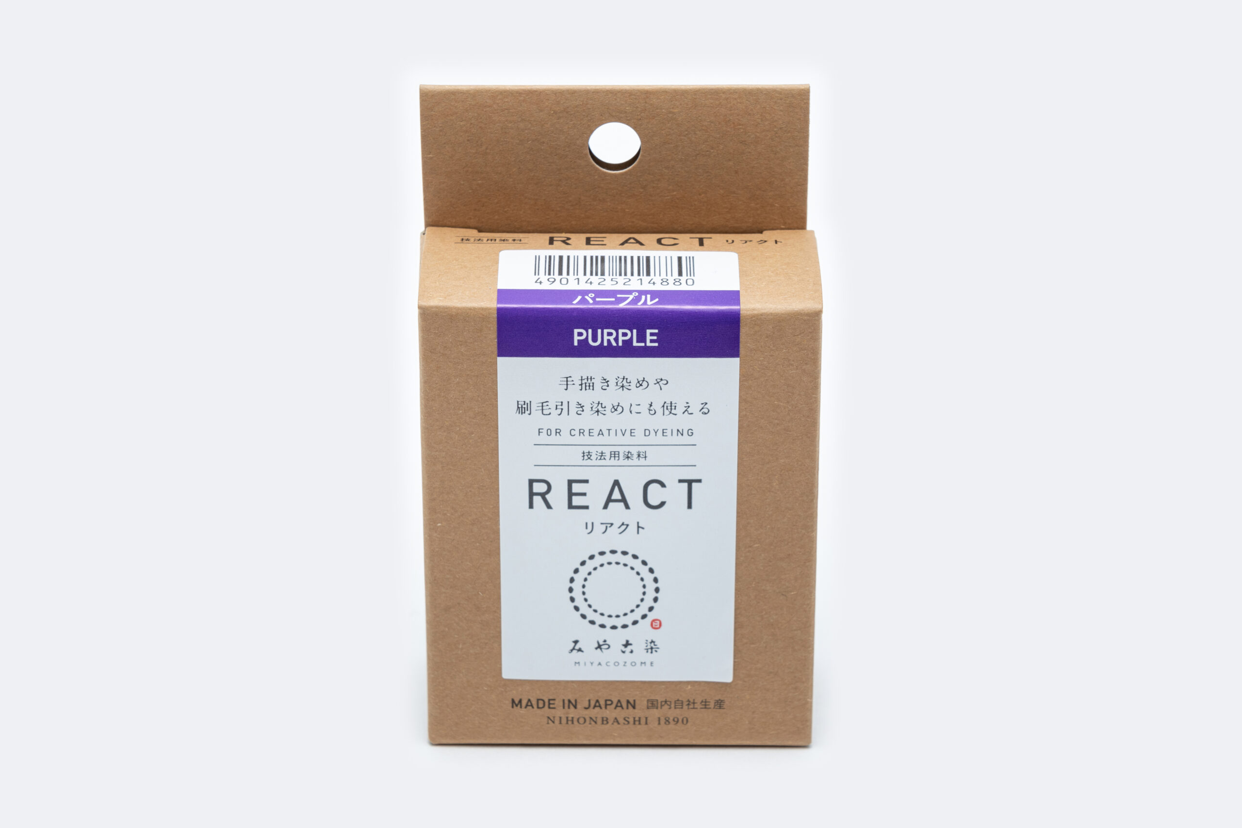 みやこ染 技法用染料リアクト パープル2