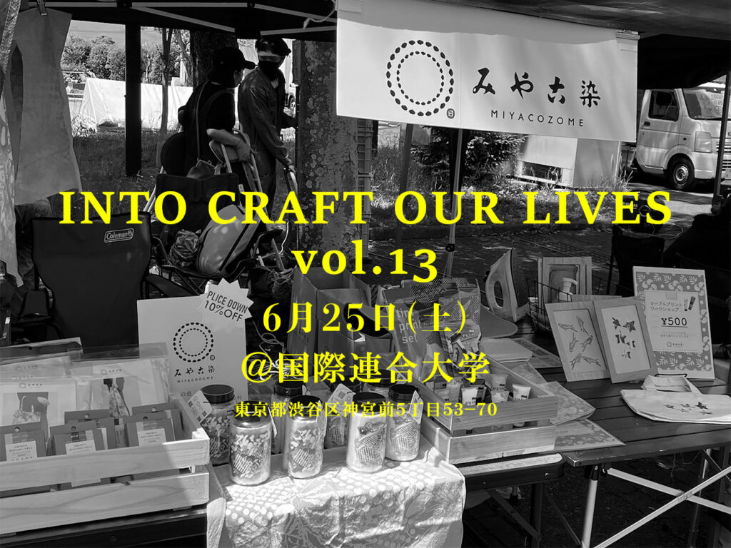 INTO CRAFT OUR LIVES vol.13