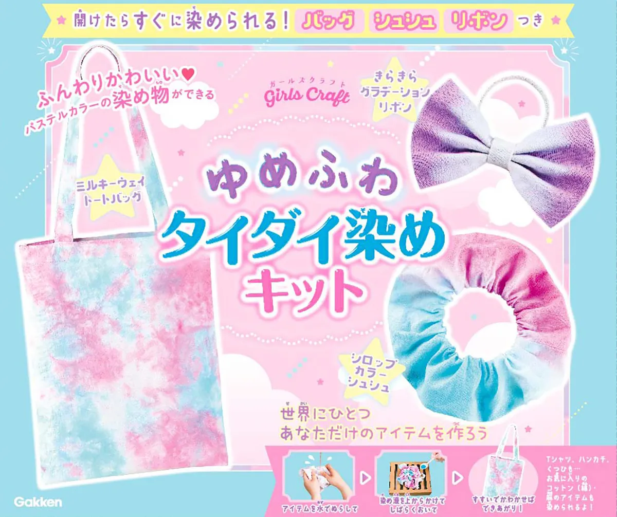 ゆめふわタイダイ染めキット_イメージ