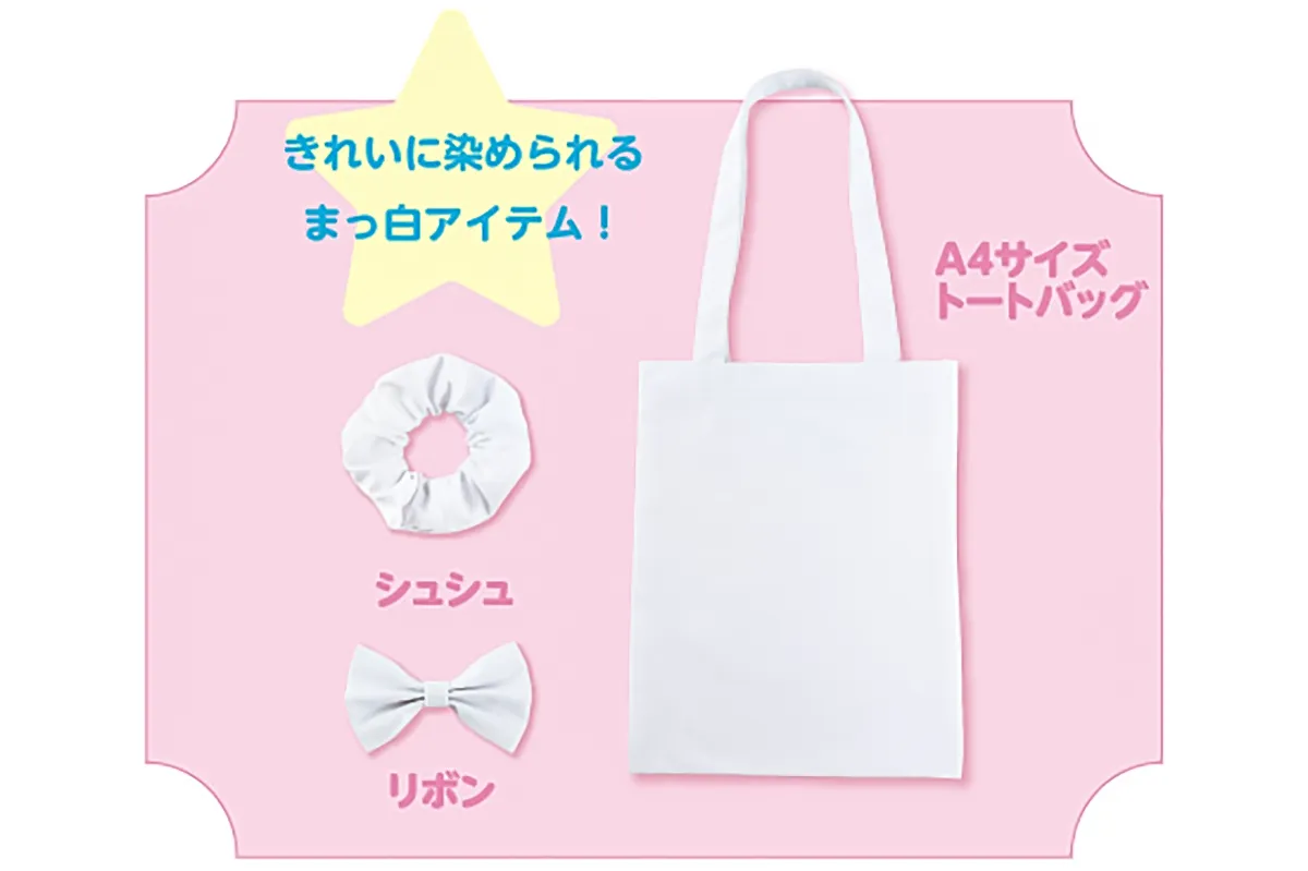 ゆめふわタイダイ染めキット_染色素材