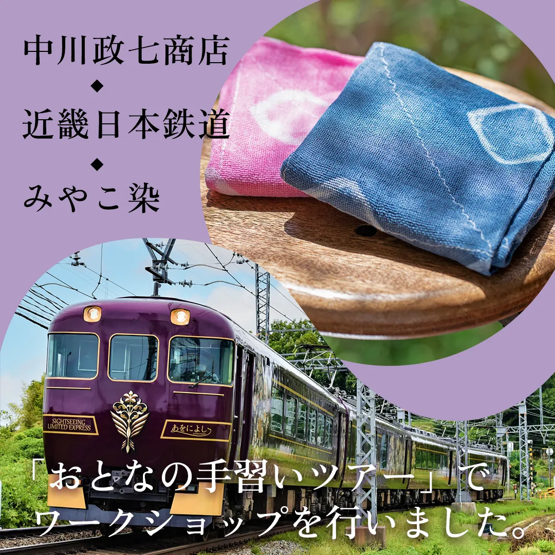 2023夏_大人の手習いツアー_コラム