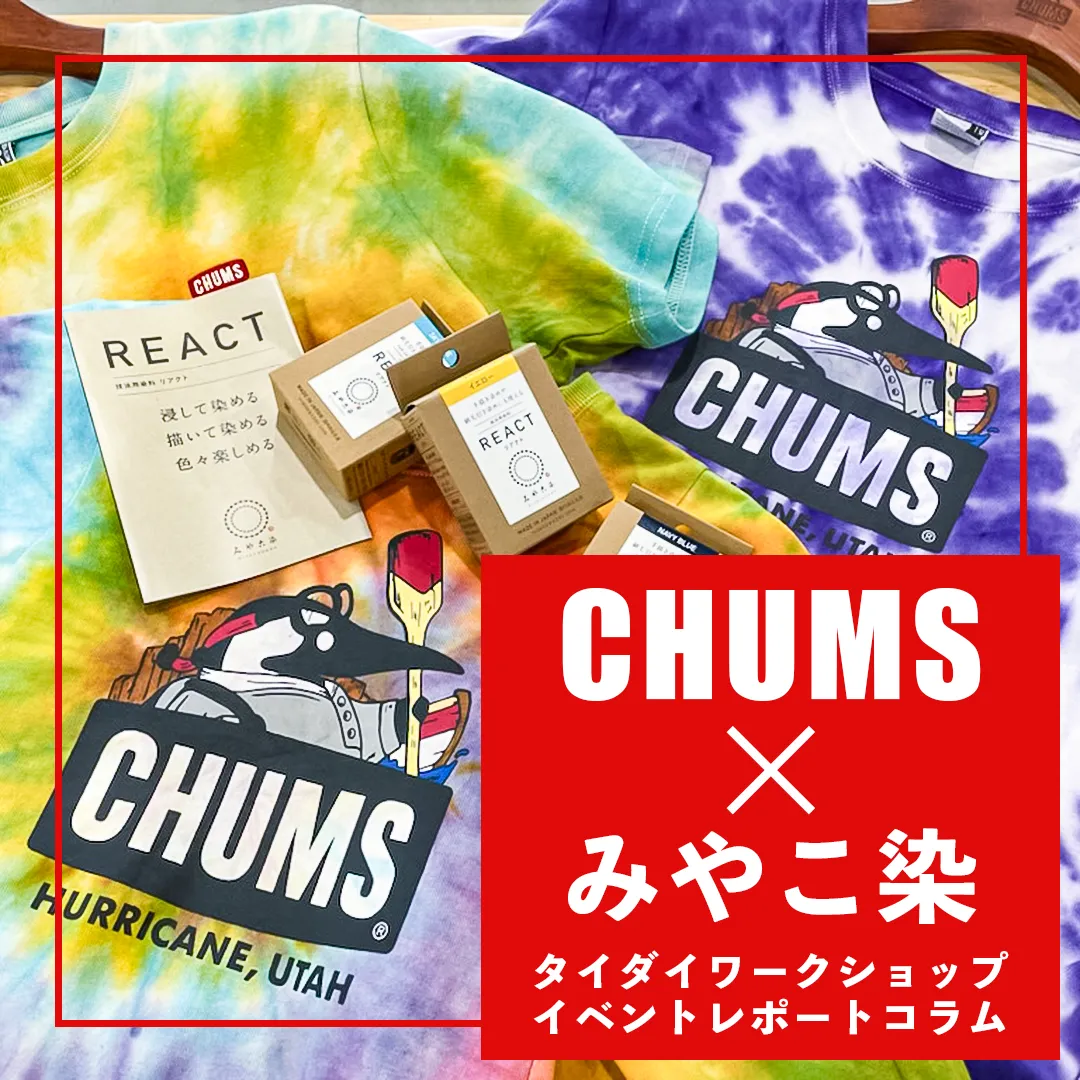 CHAMUイベントコラム