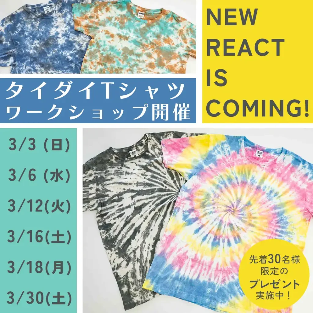 240226先行タイダイWS