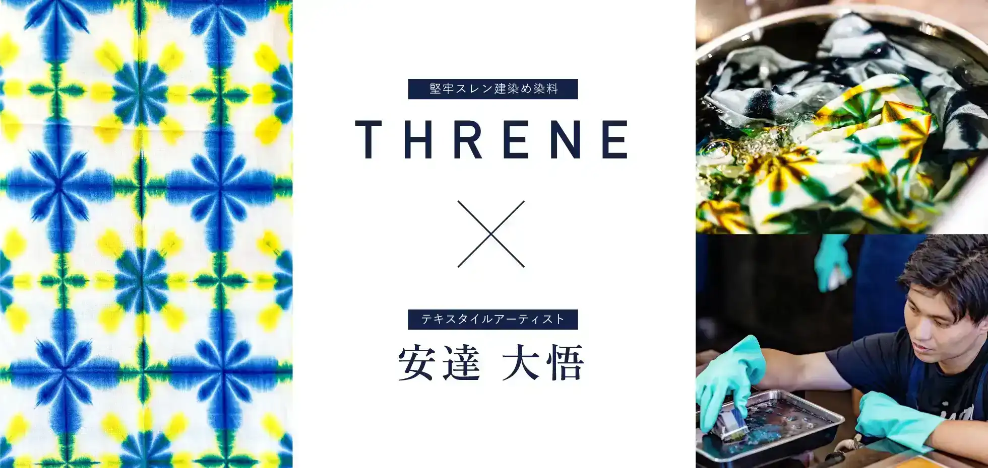 スレン板締め安達大悟