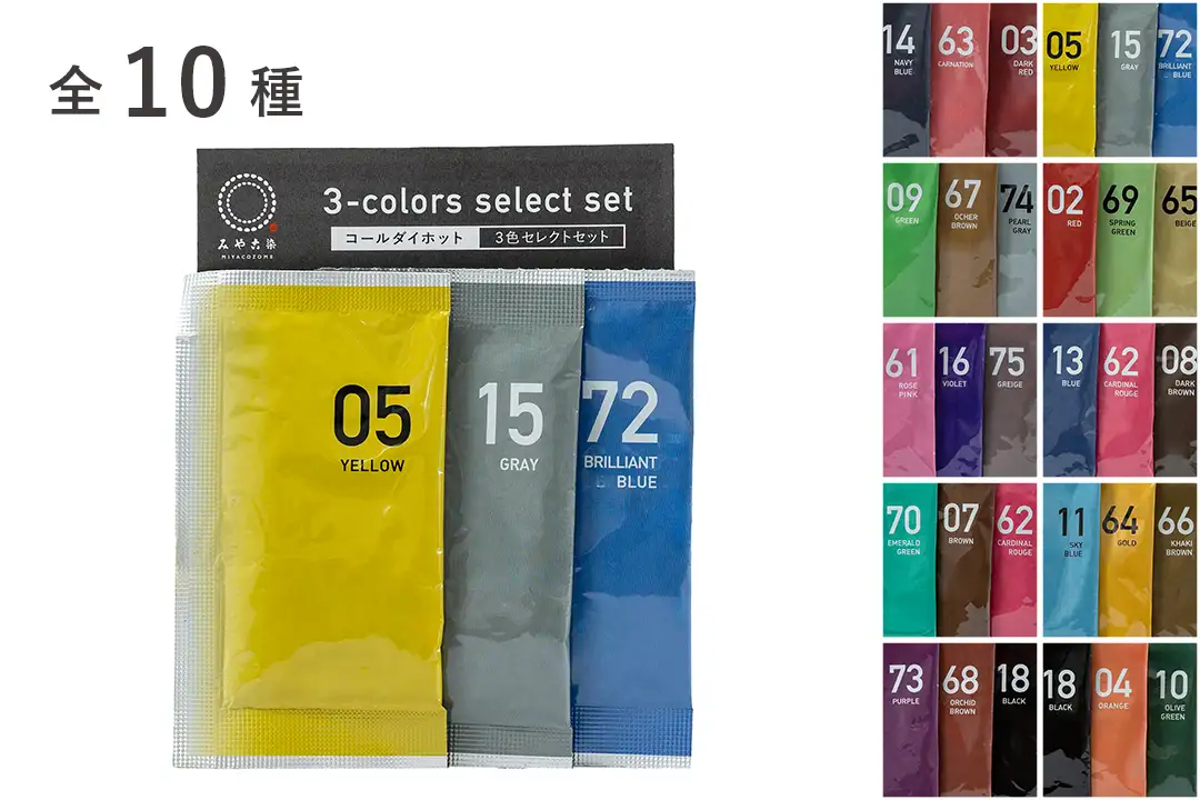 コールダイホット 3色セレクトセット(マルチカラー)