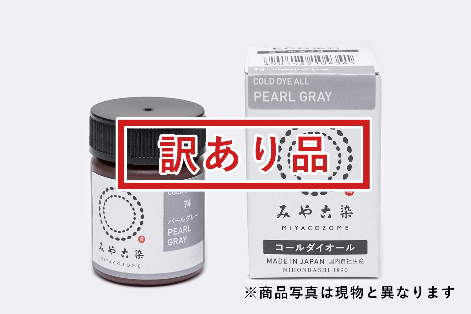 みやこ染 コールダイオール 20g 74パールグレー