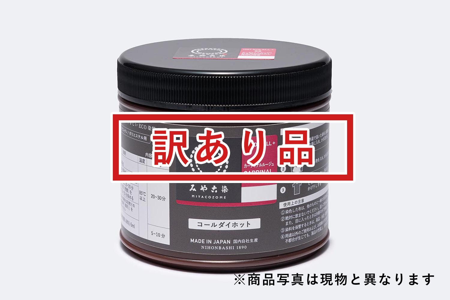 みやこ染 コールダイホット 徳用 62カーディナルルージュ