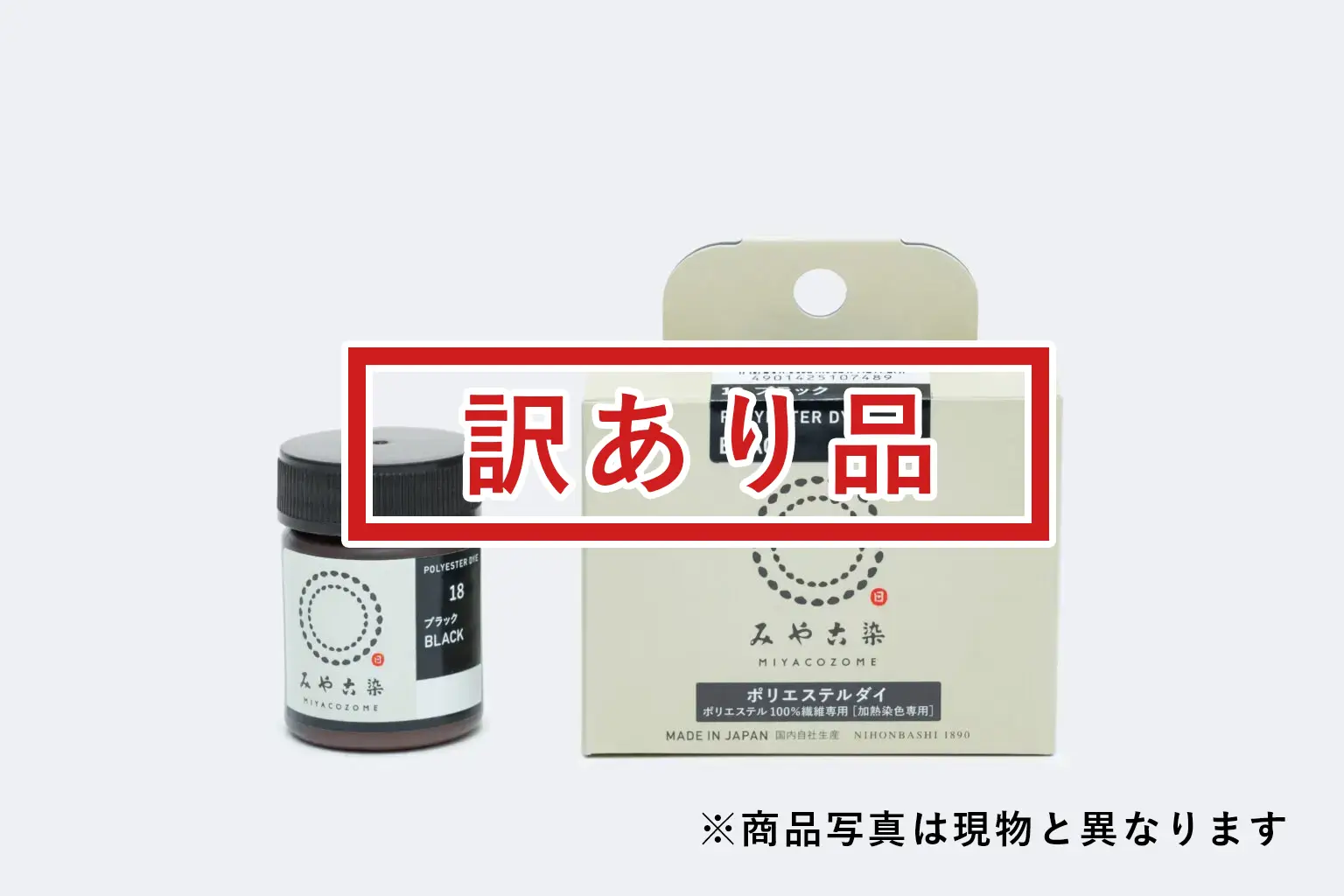 [訳あり品]ポリエステルダイ ブラック