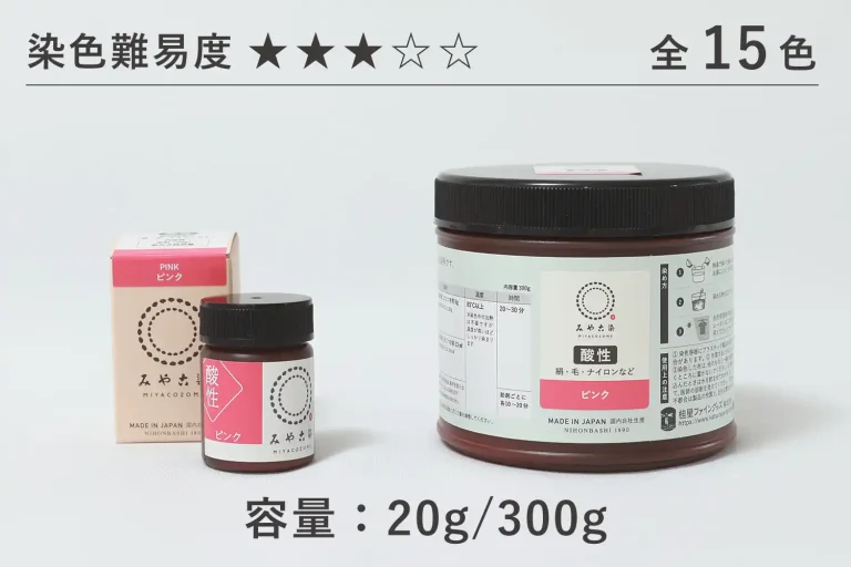 酸性みやこ/染全15色/染色難易度5段階中3/容量20g/300g