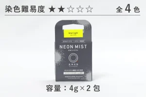 スプレー用染料 ネオンミスト