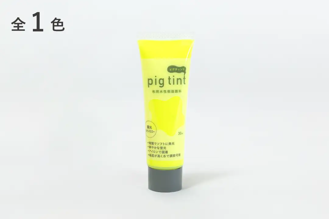 ピグティント 蓄光ネオンイエロー