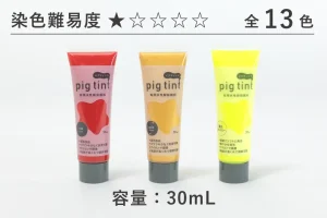 ピグティント