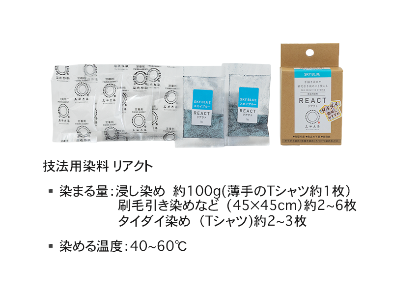 技法用染料リアクト単色のラインナップ画像