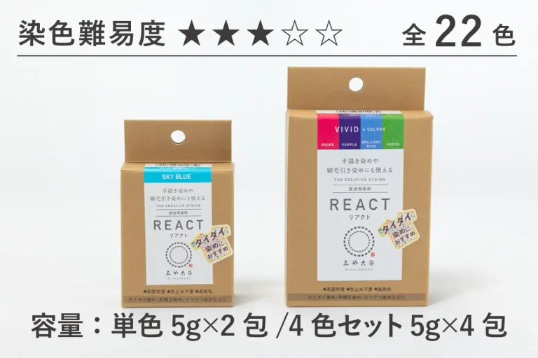 技法用染料 リアクト