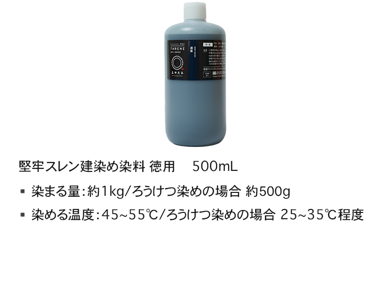 堅牢スレン建染め染料徳用のラインナップ画像