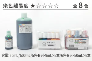 和紙ぞめカラー