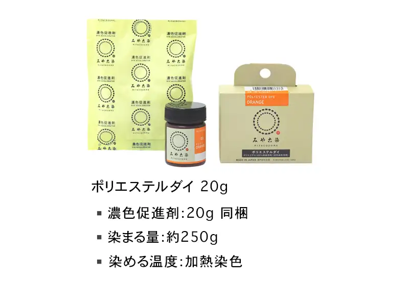 ポリエステルダイ20gのラインナップ画像