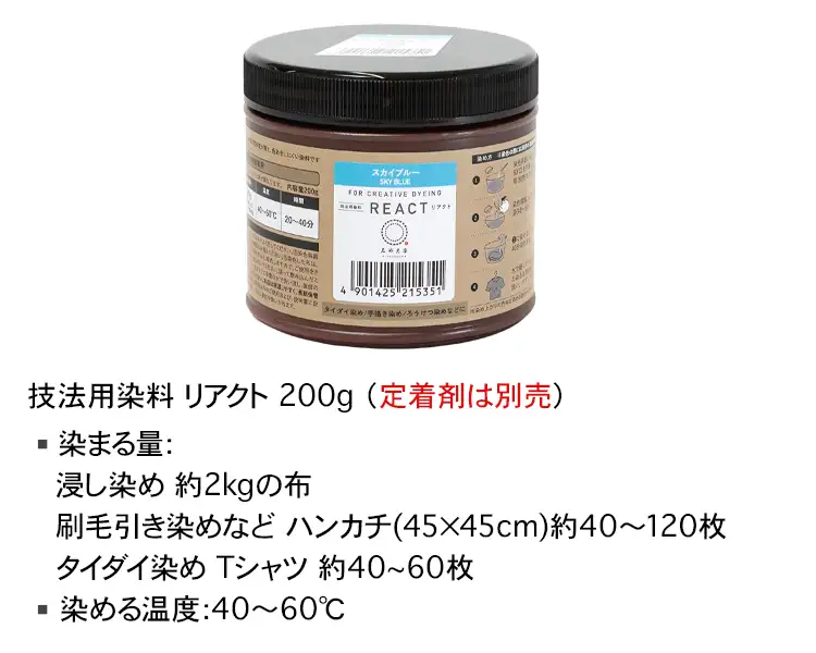 技法用染料リアクト単色200gのラインナップ画像